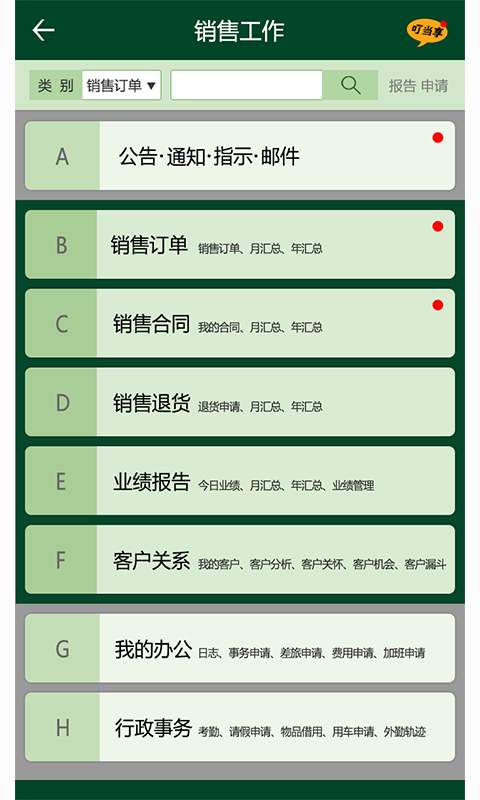 工作享企业运营官方免费下载_工作享企业运营APP安装下载