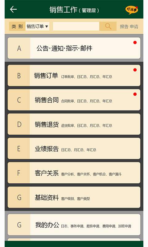 工作享企业运营官方免费下载_工作享企业运营APP安装下载