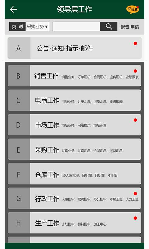工作享企业运营官方免费下载_工作享企业运营APP安装下载