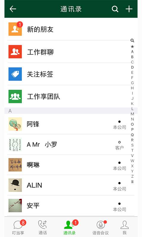 工作享企业运营官方免费下载_工作享企业运营APP安装下载