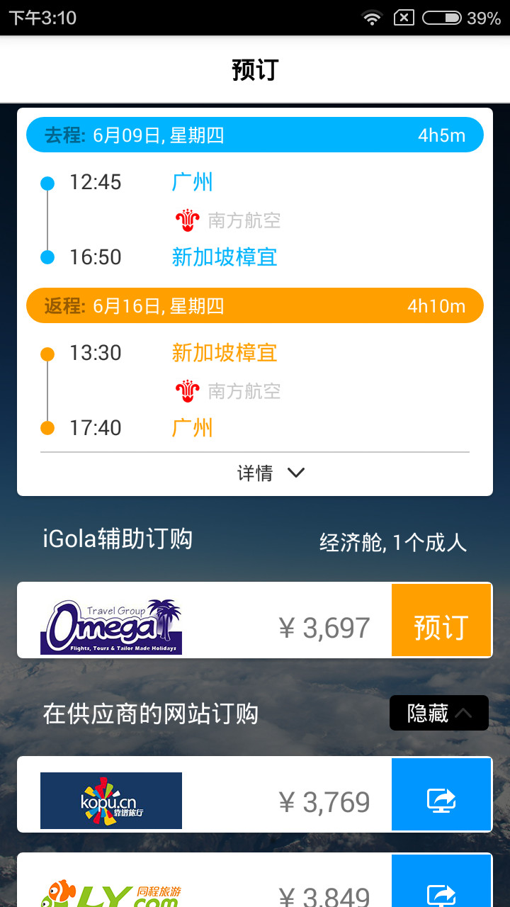骑鹅旅行APP安装下载_骑鹅旅行正版免费下载