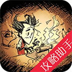 饥荒攻略最新版本下载_