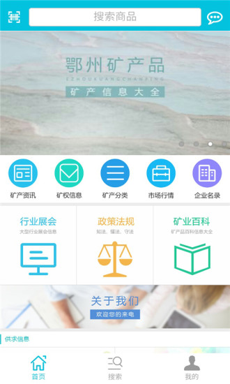 鄂州矿产品2025最新下载_鄂州矿产品新版手机端