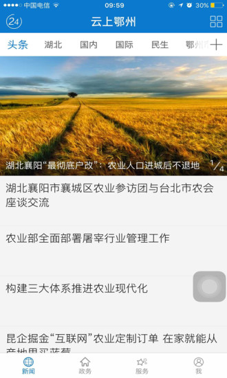 云上鄂州移动下载免费2025新版_云上鄂州移动下载手机版