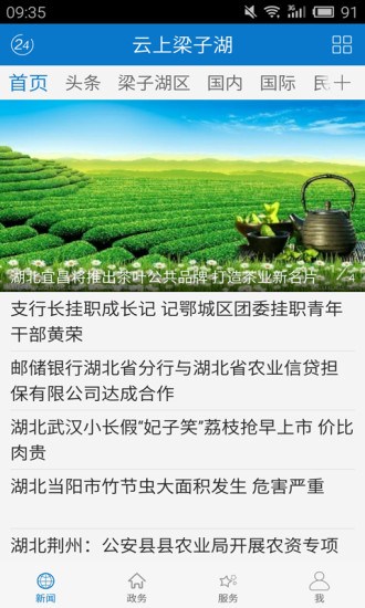 云上梁子湖全新2025版_云上梁子湖下载最新版本2025