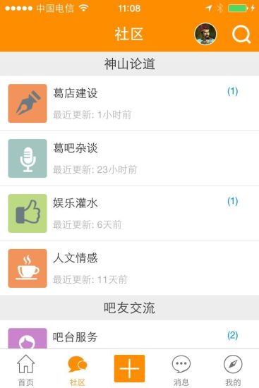 葛店吧下载安装_葛店吧app官方正版