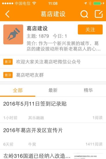葛店吧下载安装_葛店吧app官方正版