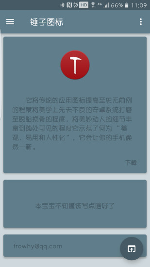 锤子图标APK手机客户端_锤子图标APK2025最新版下载