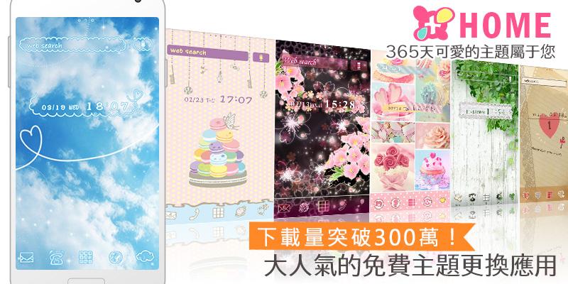 +HOME桌面启动器正版免费下载_+HOME桌面启动器纯净版下载