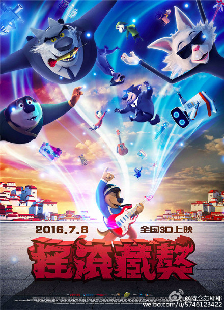 摇滚藏獒电影海报下载安装_摇滚藏獒电影海报手机端
