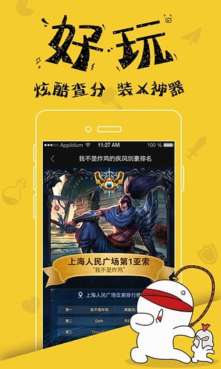 lol66英雄段位战绩查看免费版下载_lol66英雄段位战绩查看官方下载