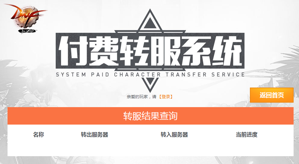 dnf免费转区官方2016最新9月版下载手机版_dnf免费转区官方2016最新9月版单机版下载