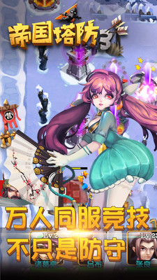 帝国塔防3手游腾讯版2025最新版免费下载_帝国塔防3手游腾讯版手机客户端