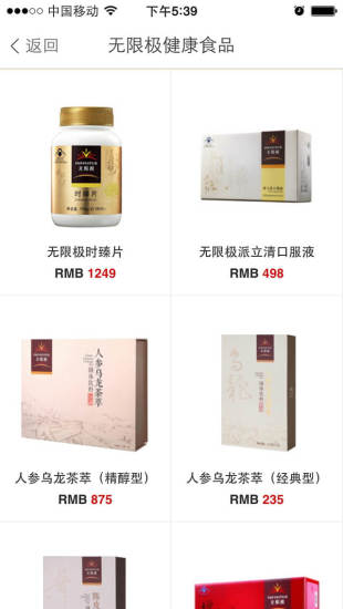 无限极中国App安卓App_无限极中国App安卓版