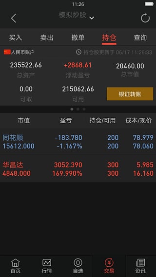 信达同花顺app最新官方版下载_信达同花顺正式版下载