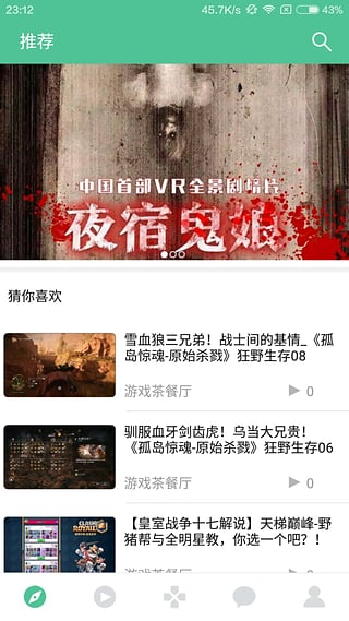 游戏茶餐厅App安卓App_游戏茶餐厅App软件下载