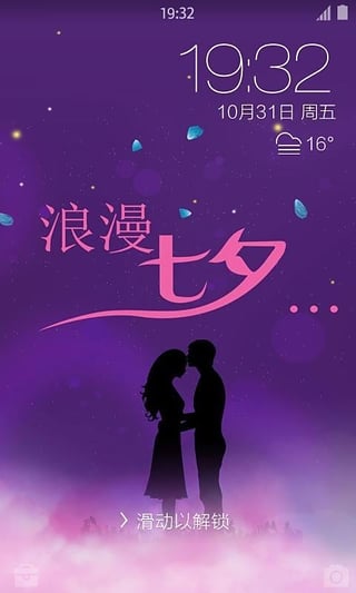 浪漫七夕锁屏主题App下载安装手机版_浪漫七夕锁屏主题最新版本