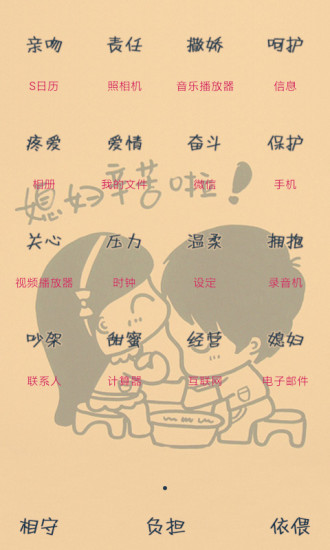 YOO桌面努力赚钱养媳妇主题下载官方版_YOO桌面努力赚钱养媳妇主题安卓版下载安装