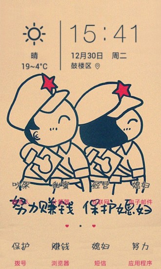 YOO桌面努力赚钱养媳妇主题下载官方版_YOO桌面努力赚钱养媳妇主题安卓版下载安装