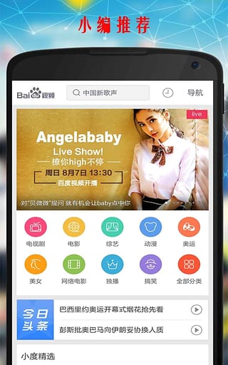 angelababy直播视频app最新官方版_angelababy直播视频安卓App