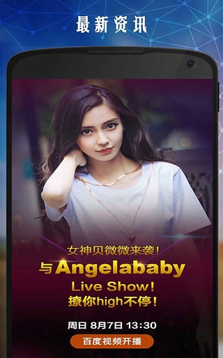angelababy直播视频app最新官方版_angelababy直播视频安卓App