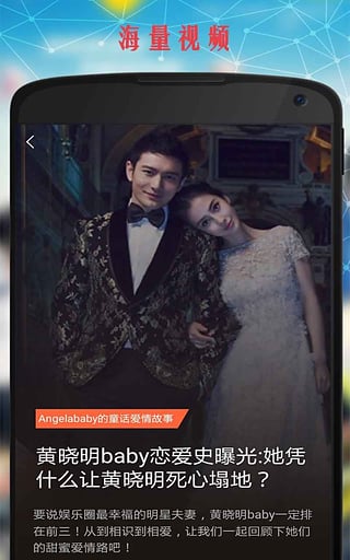 angelababy直播视频app最新官方版_angelababy直播视频安卓App