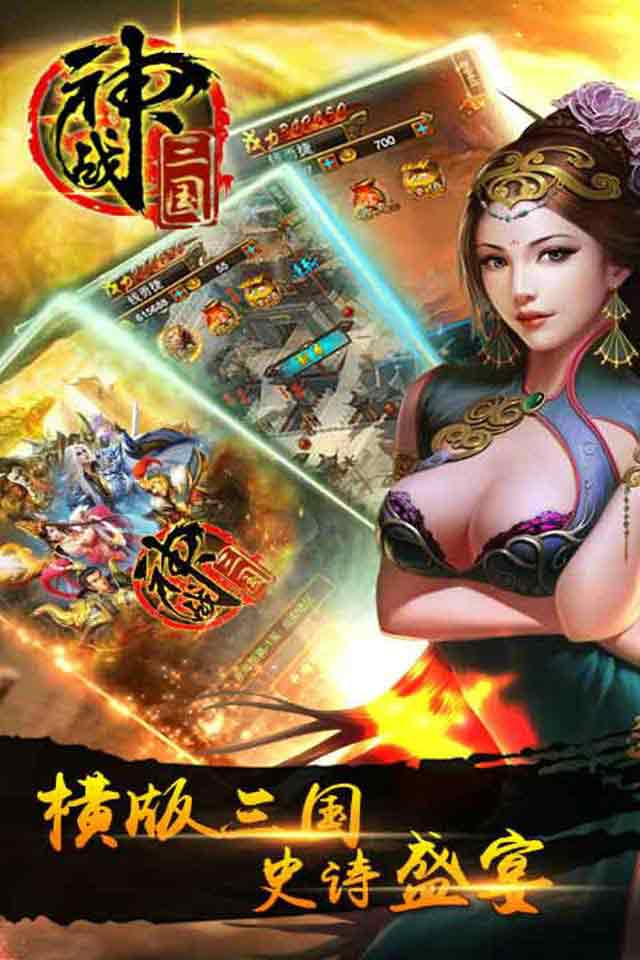 神战三国H5下载最新版本2025_神战三国H52025最新版下载