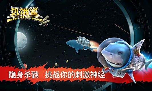 饥饿鲨进化经典版3.3免费下载_饥饿鲨进化经典版3.3APP安装下载
