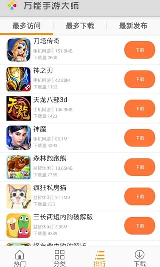 万能手游大师软件下载_万能手游大师手机版