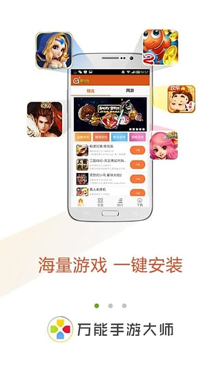万能手游大师软件下载_万能手游大师手机版