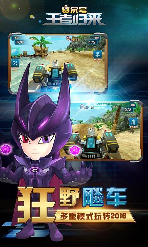 赛尔号王者归来手游app官方正版_赛尔号王者归来手游安卓版下载