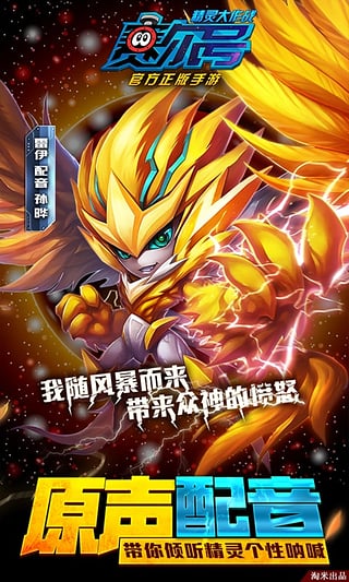 赛尔号精灵大作战手游最新版本下载安装_赛尔号精灵大作战手游官方版