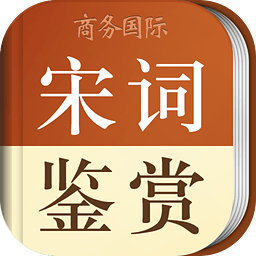 宋词鉴赏辞典手机端下载