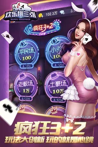 欢乐拼三张微信版2025最新手游下载_欢乐拼三张微信版免费版游戏