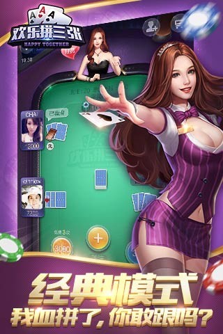 欢乐拼三张微信版2025最新手游下载_欢乐拼三张微信版免费版游戏
