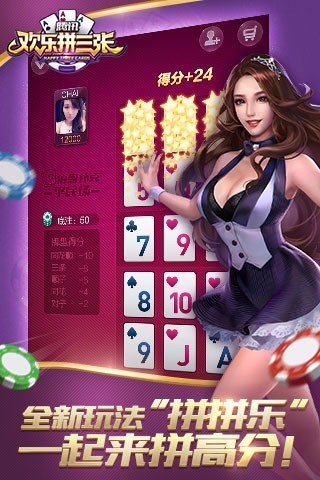 欢乐拼三张微信版2025最新手游下载_欢乐拼三张微信版免费版游戏