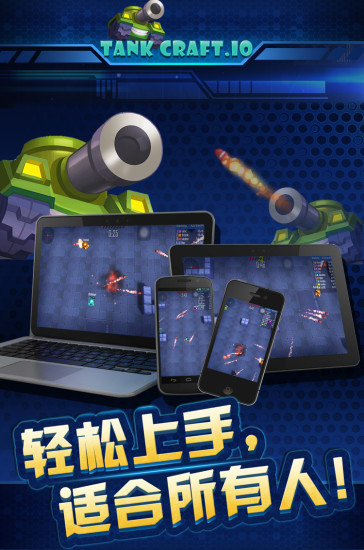 坦克总动员TankCraft.io国服版2025最新版_坦克总动员TankCraft.io国服版免费2025新版
