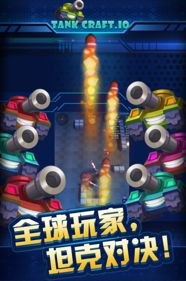 坦克总动员TankCraft.io国服版2025最新版_坦克总动员TankCraft.io国服版免费2025新版