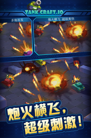 坦克总动员TankCraft.io国服版2025最新版_坦克总动员TankCraft.io国服版免费2025新版