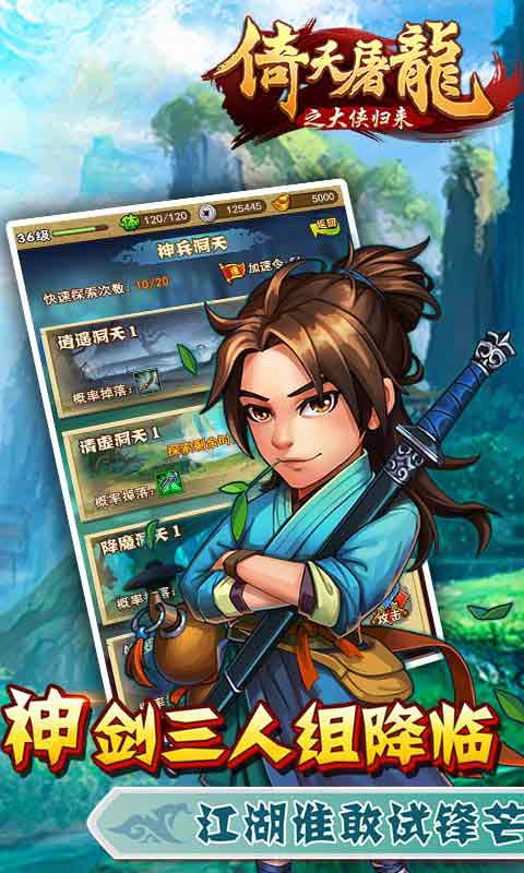 倚天屠龙之大侠归来H5app官方正版_倚天屠龙之大侠归来H5手机版