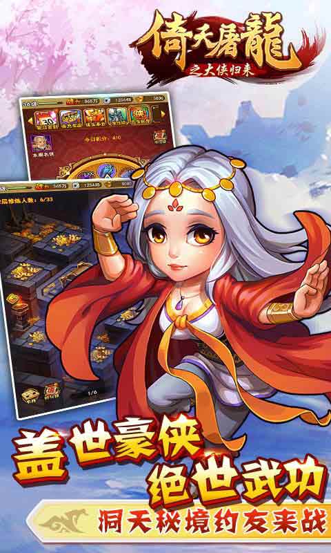 倚天屠龙之大侠归来H5app官方正版_倚天屠龙之大侠归来H5手机版