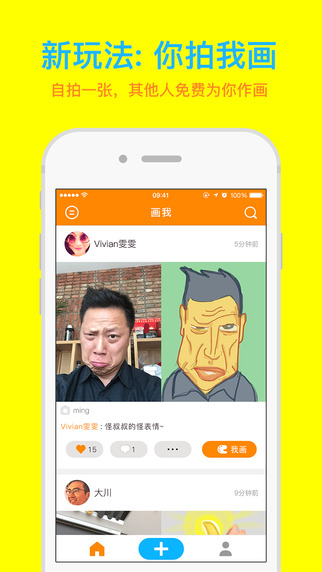 画我app最新官方版_画我官方版下载
