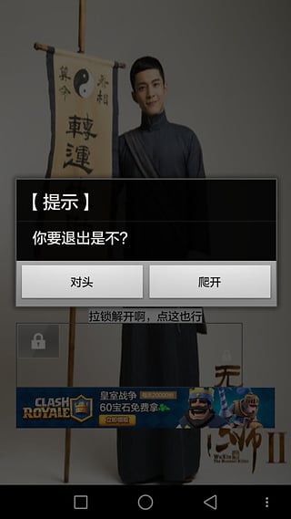 无心法师2锁屏安卓App下载_无心法师2锁屏2025最新下载