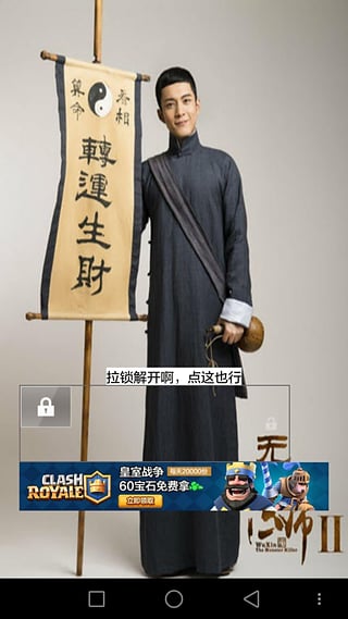 无心法师2锁屏安卓App下载_无心法师2锁屏2025最新下载