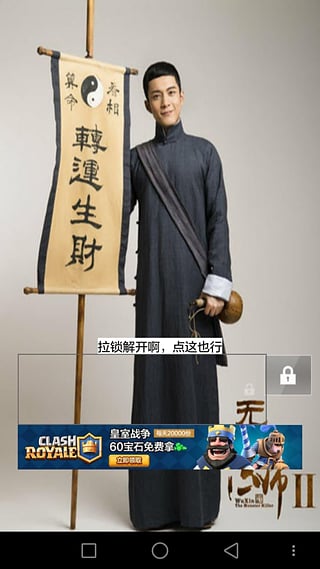 无心法师2锁屏安卓App下载_无心法师2锁屏2025最新下载