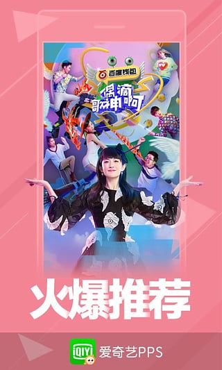 爱奇艺pps影音通用版最新官网下载_爱奇艺pps影音通用版正式版下载