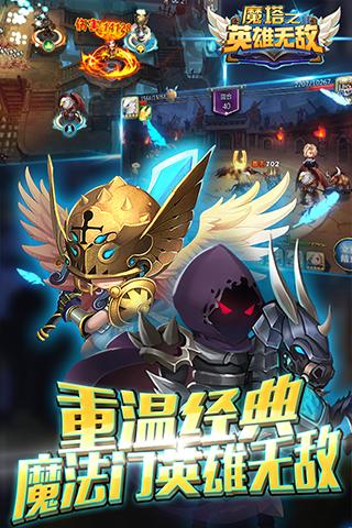 魔塔之英雄无敌手游最新版下载_魔塔之英雄无敌手游正式版下载