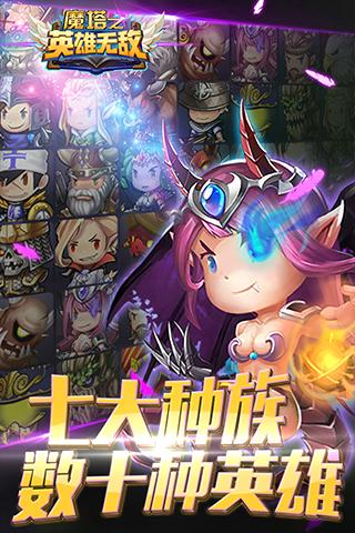魔塔之英雄无敌手游最新版下载_魔塔之英雄无敌手游正式版下载