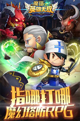 魔塔之英雄无敌手游最新版下载_魔塔之英雄无敌手游正式版下载