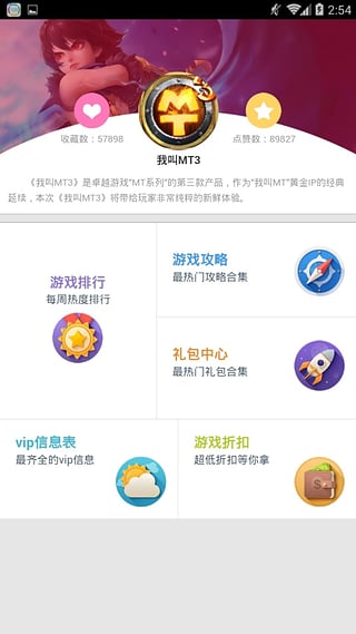 我叫MT3点卡服礼包官方手机端下载_我叫MT3点卡服礼包app最新官方版
